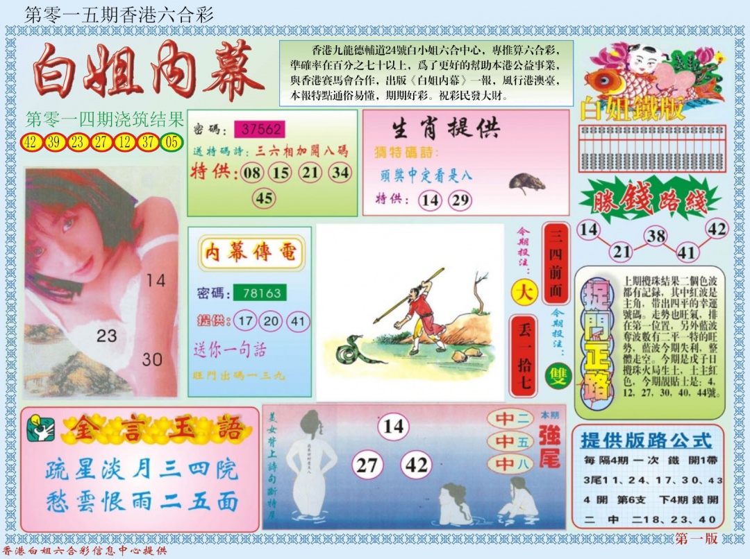 015期白小姐内幕A[图]