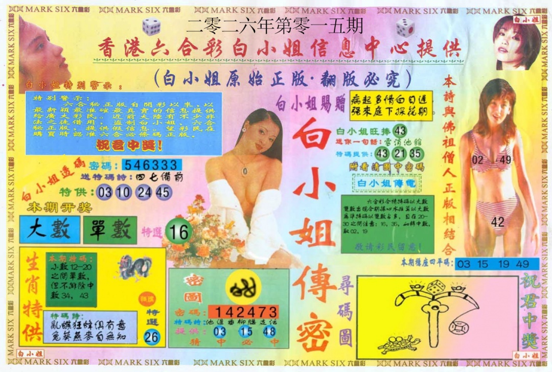 015期白小姐三点传密A[图]