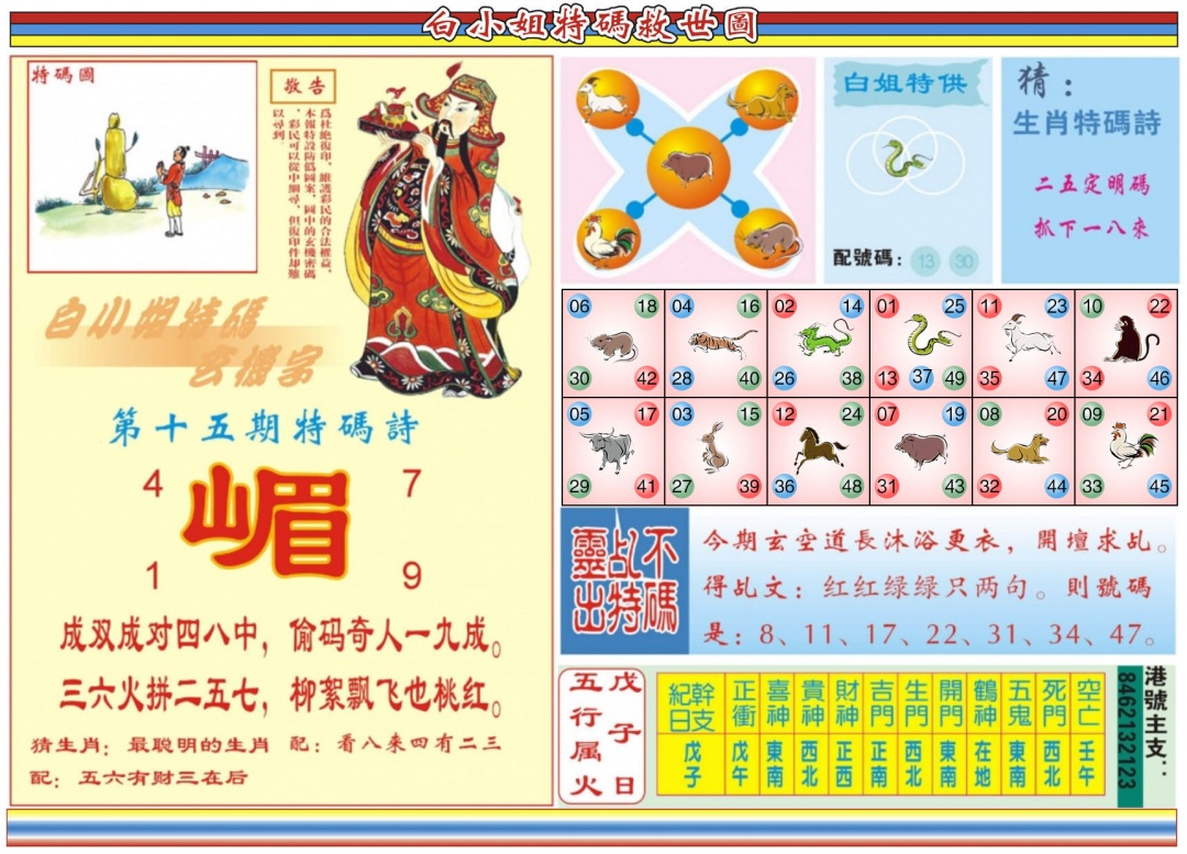 015期白小姐特码救世B[图]