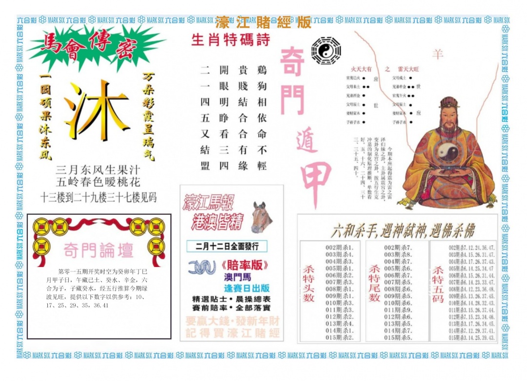 015期濠江赌经B[图]