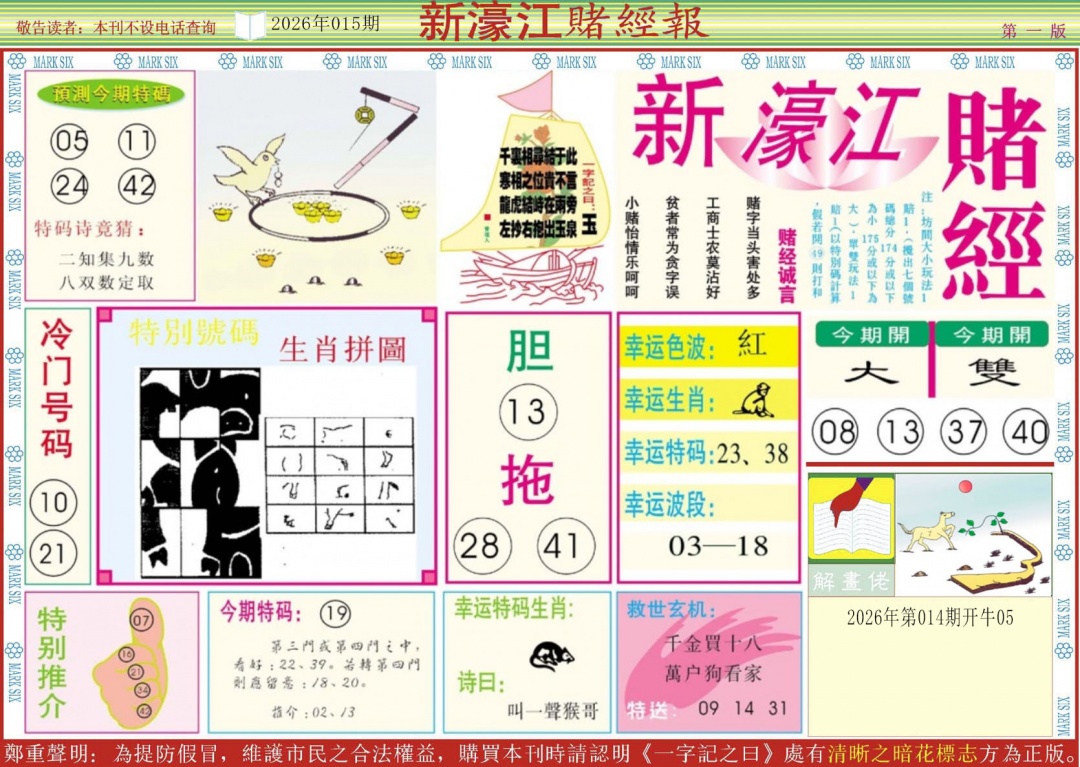 015期新濠江赌经A[图]