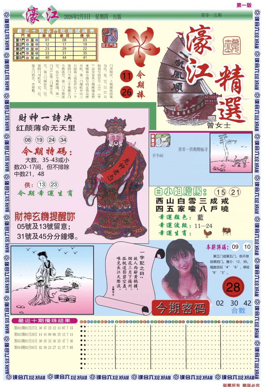 015期濠江精选A[图]