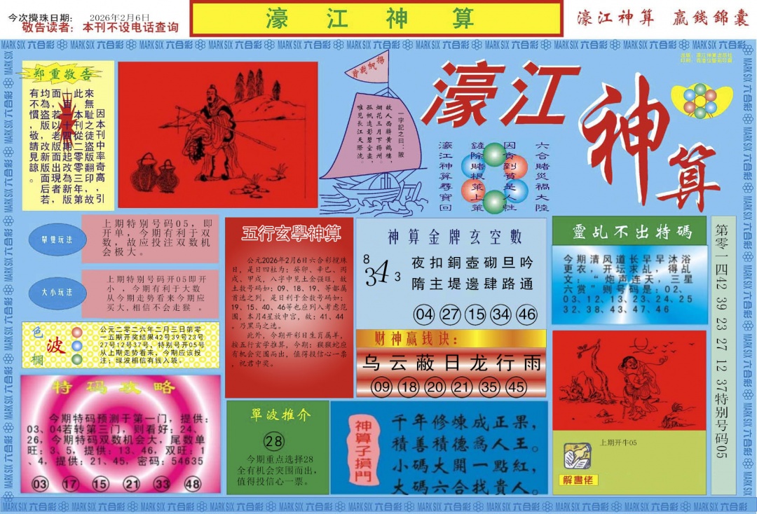 015期濠江神算A[图]