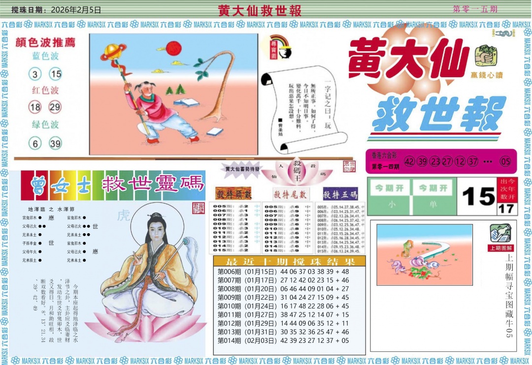 015期黄大仙救世A[图]