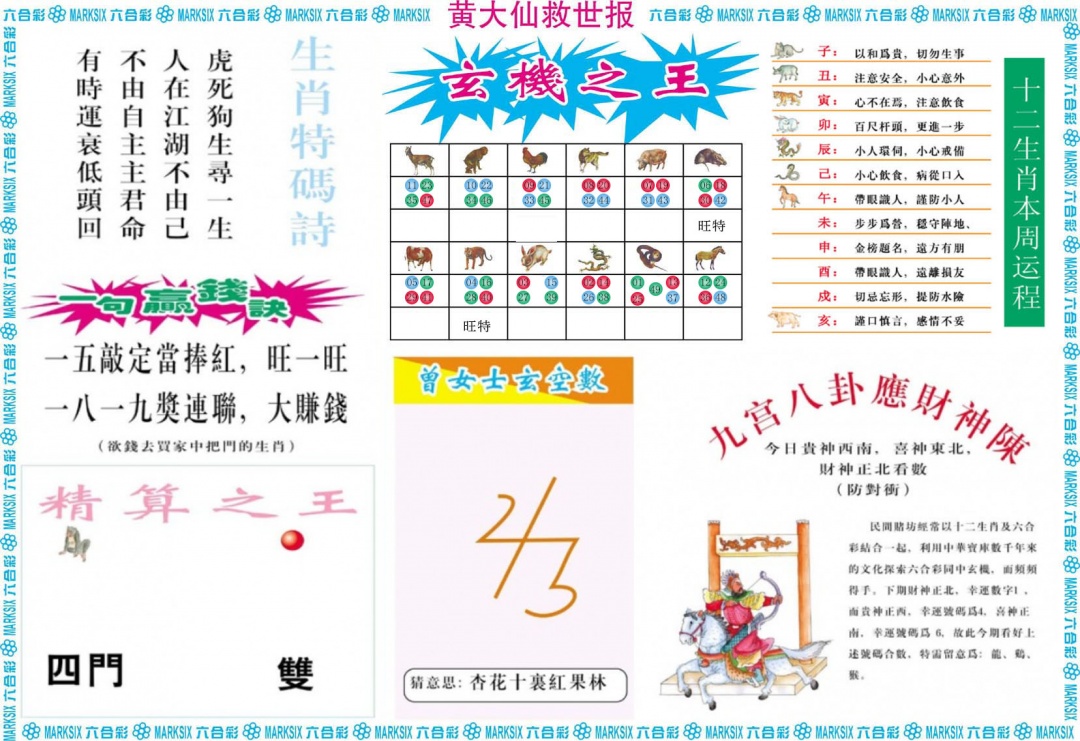 015期黄大仙救世B[图]