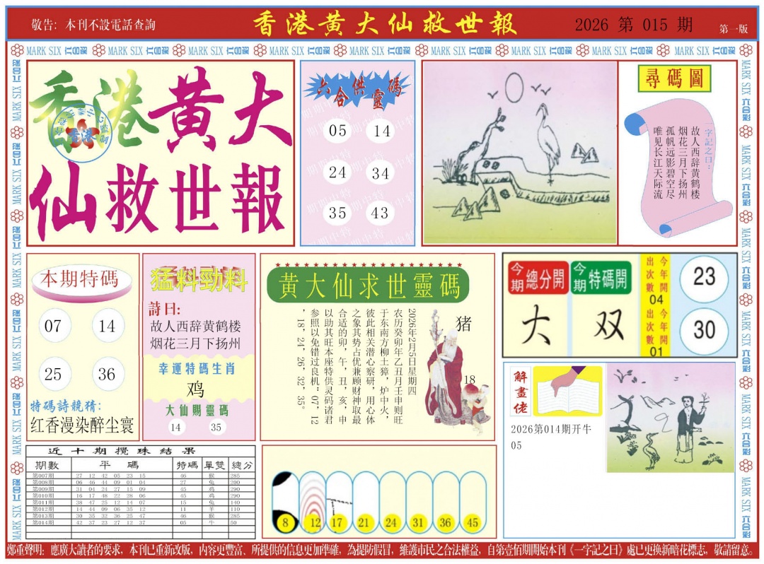 015期新黄大仙救世A[图]