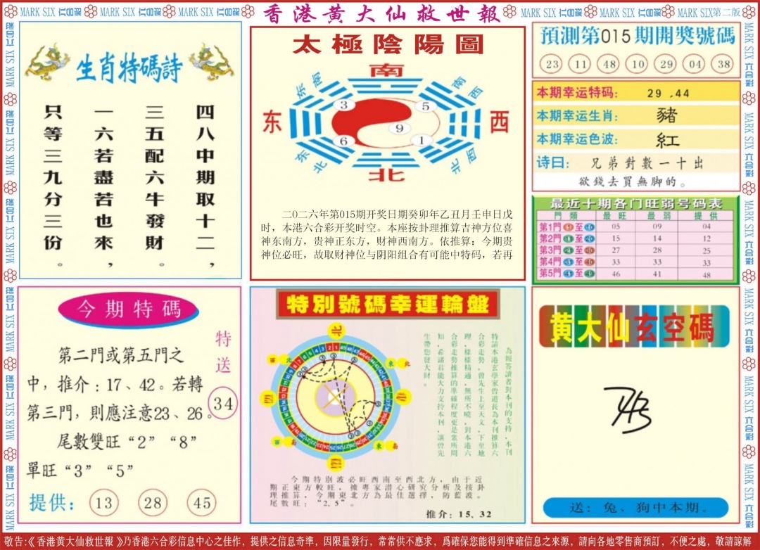 015期新黄大仙救世B[图]