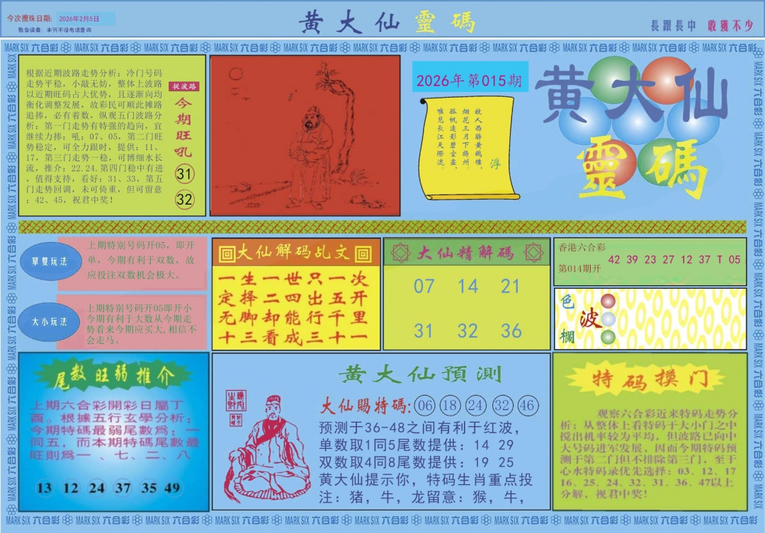 015期黄大仙灵码A[图]