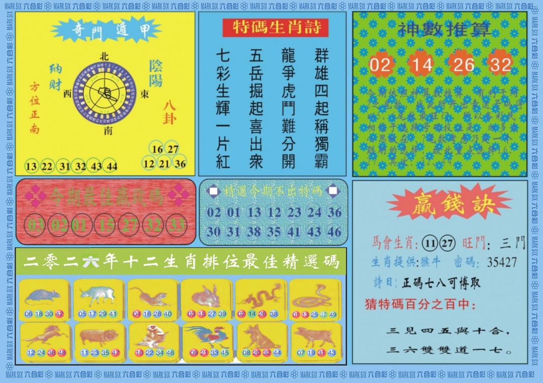 015期黄大仙灵码B[图]