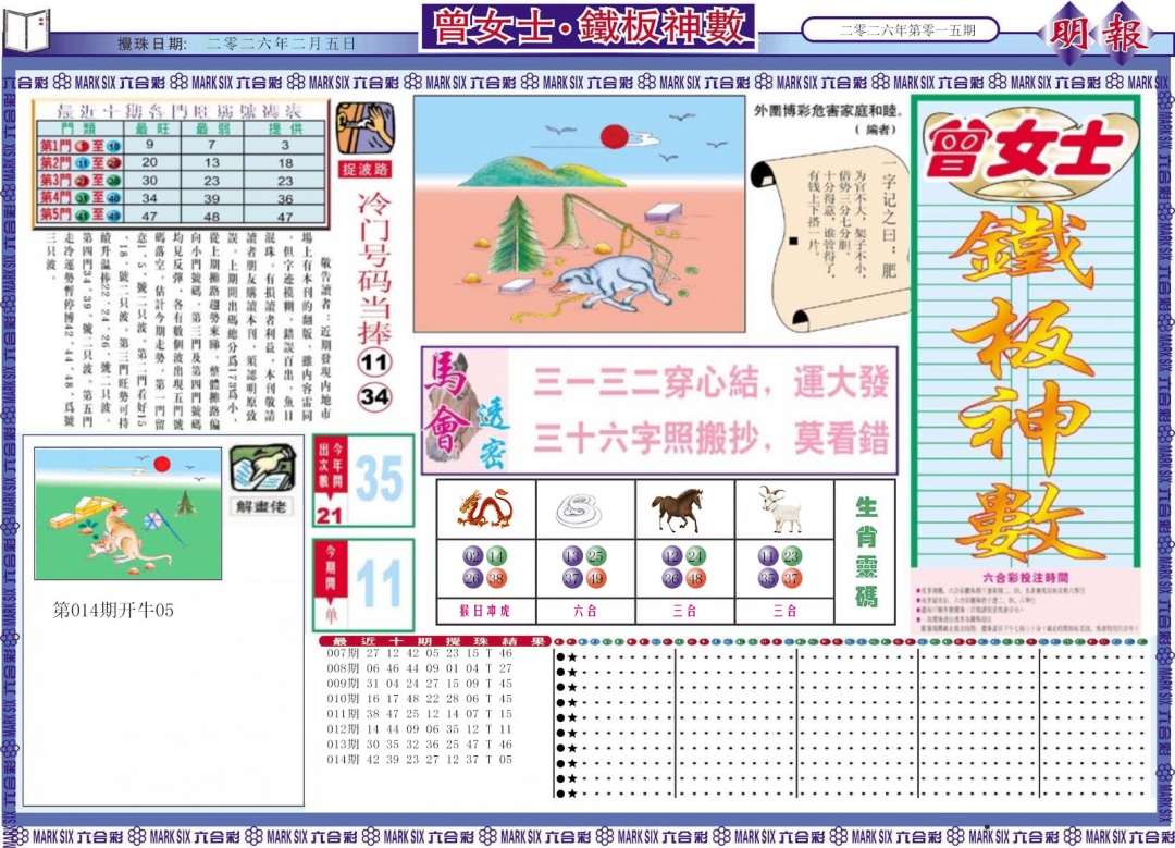 015期曾女士铁板神数A[图]