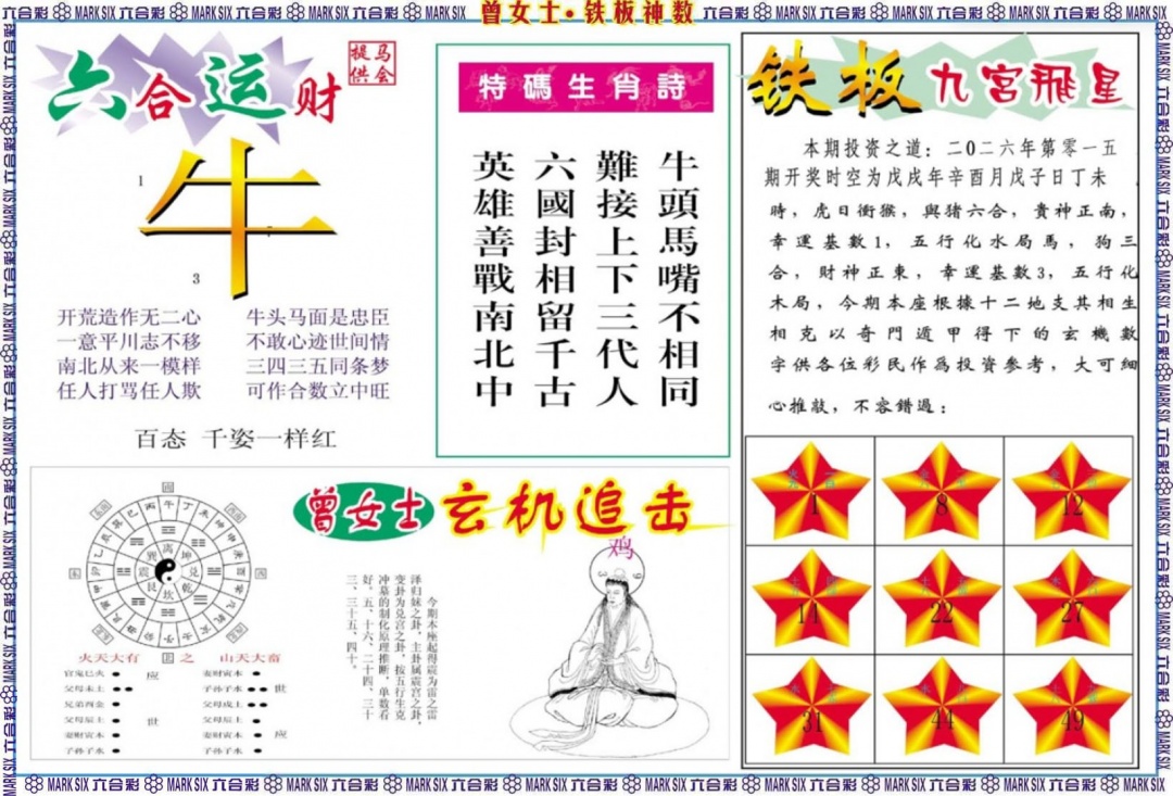 015期曾女士铁板神数B[图]