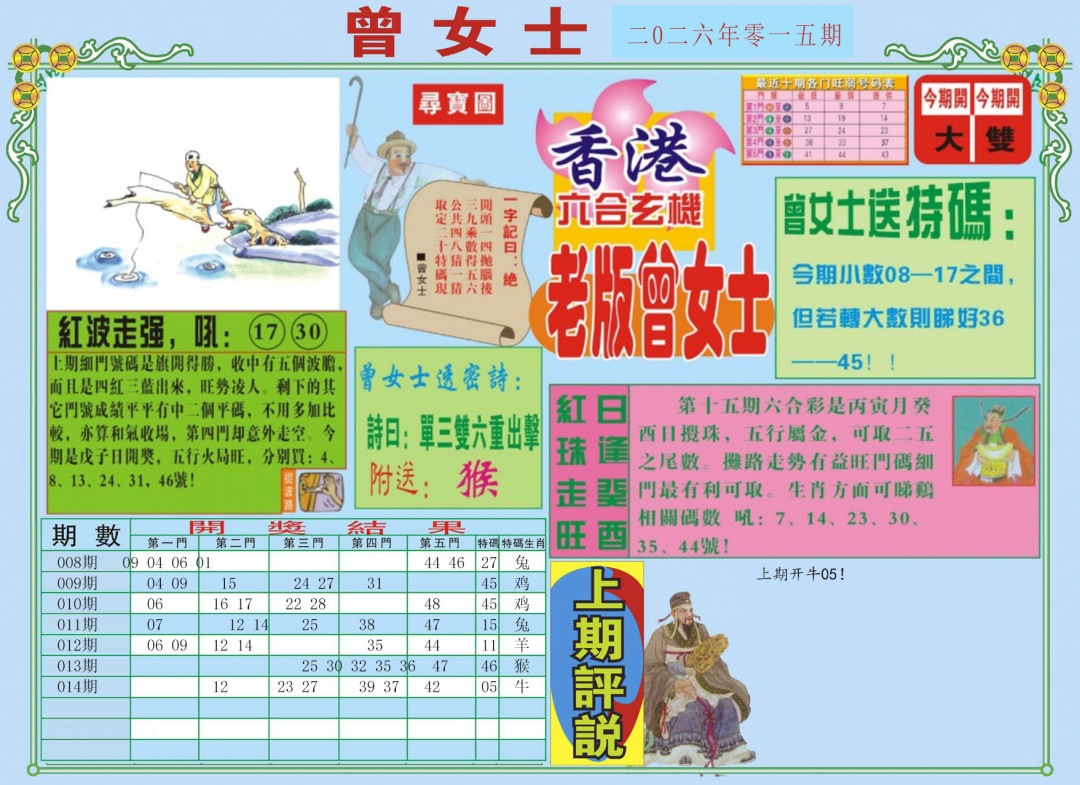 015期老版曾女士A[图]