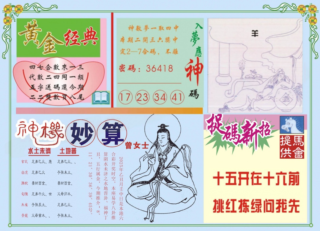 015期老版曾女士B[图]