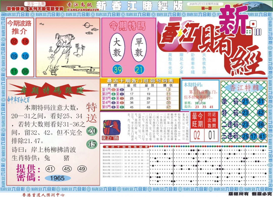 015期新香江赌经A[图]
