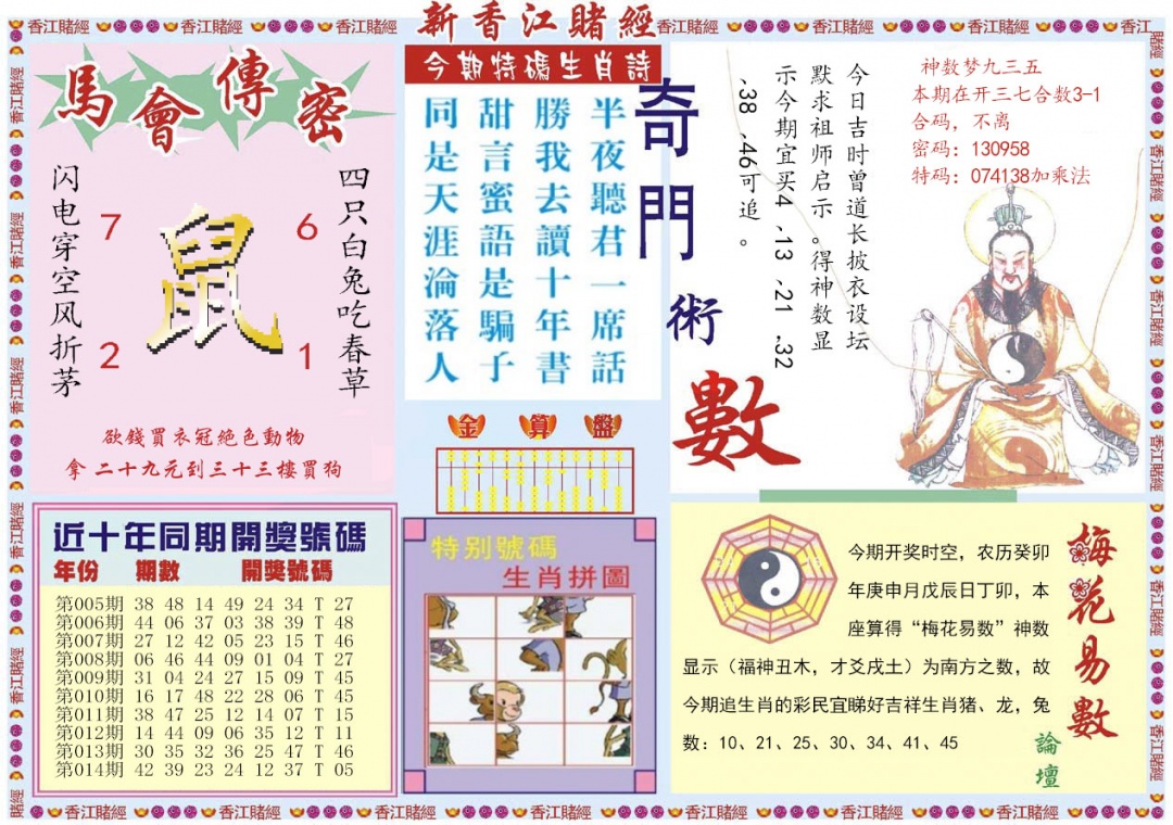 015期新香江赌经B[图]