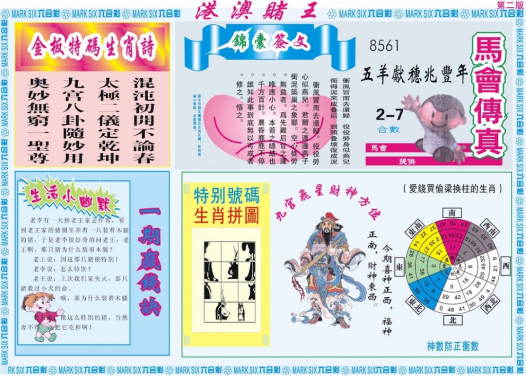 015期港澳赌王B[图]