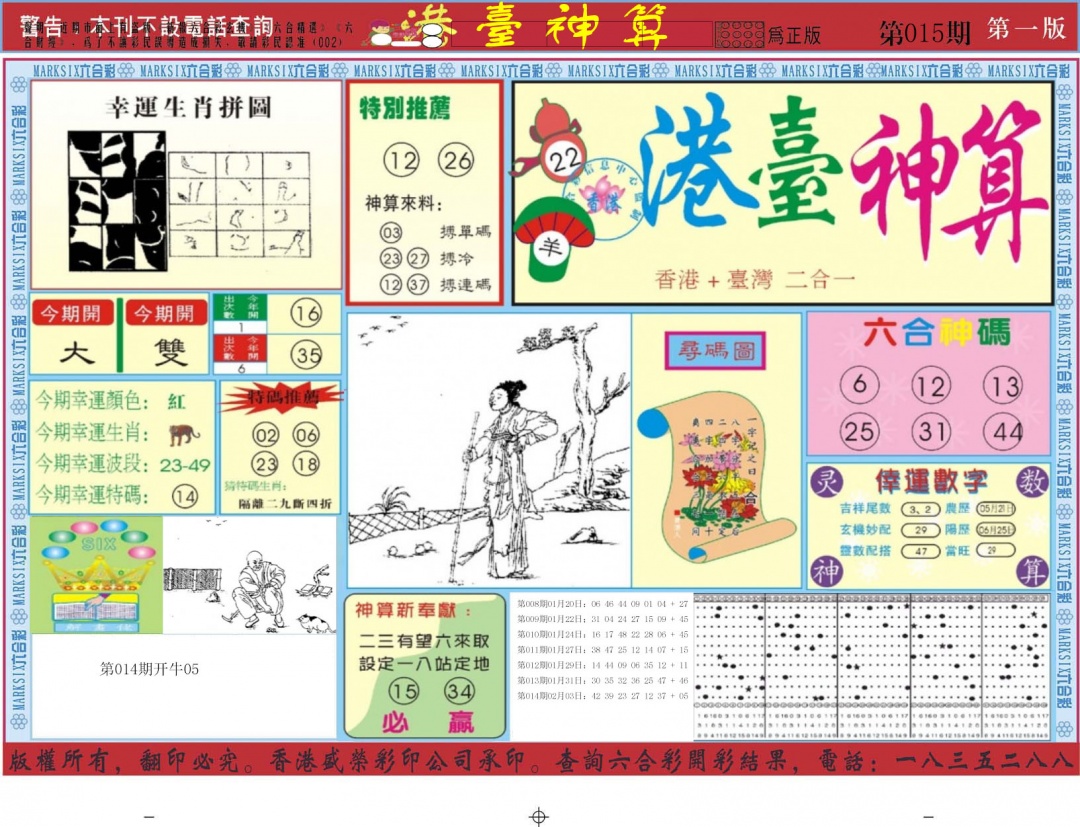 015期港台神算A[图]