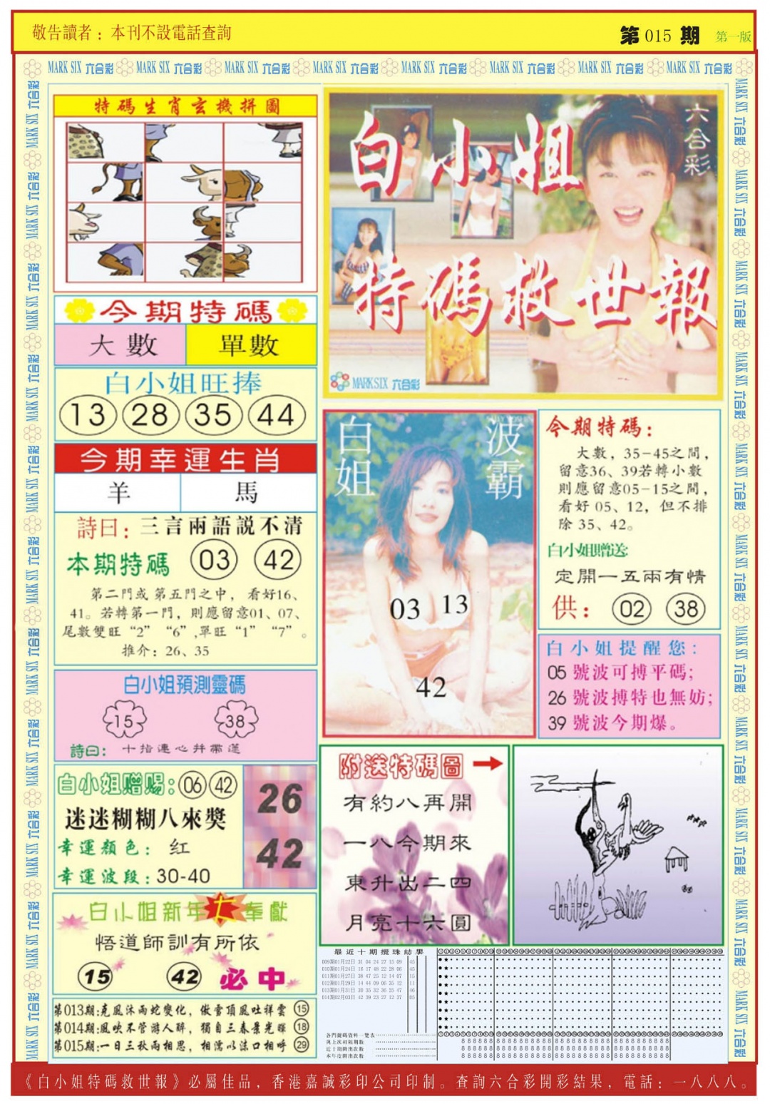 015期白小姐急旋风A[图]