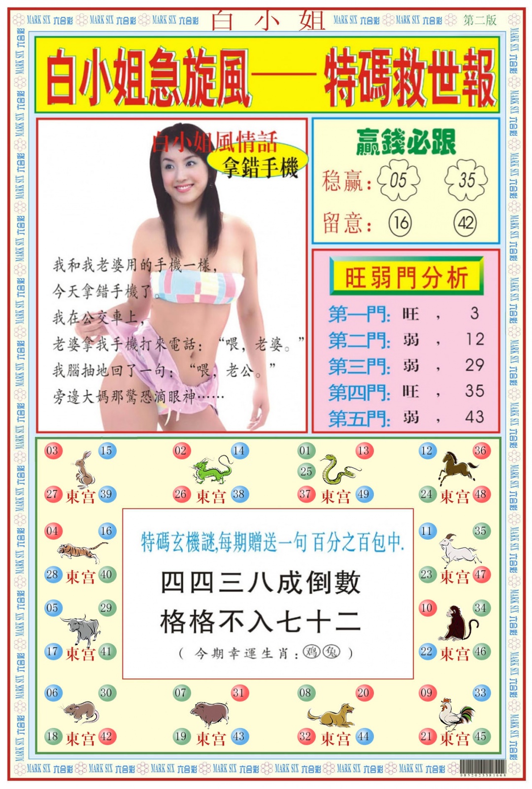 015期白小姐急旋风B[图]