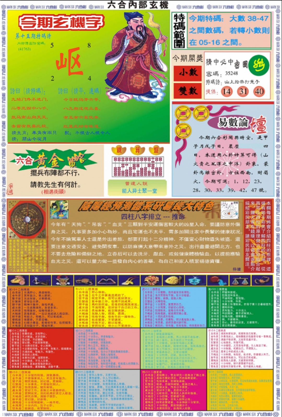 015期六合内部玄机B[图]