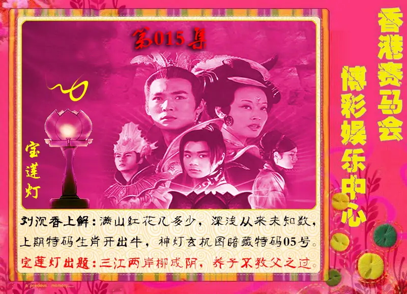 015期宝莲灯[图]