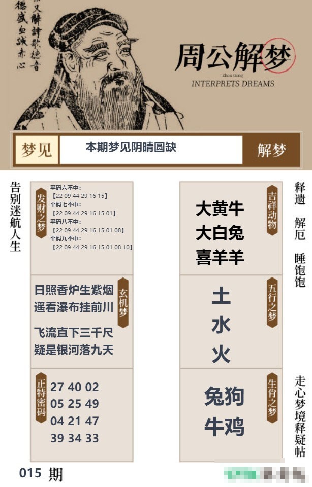 015期周公解梦贴[图]