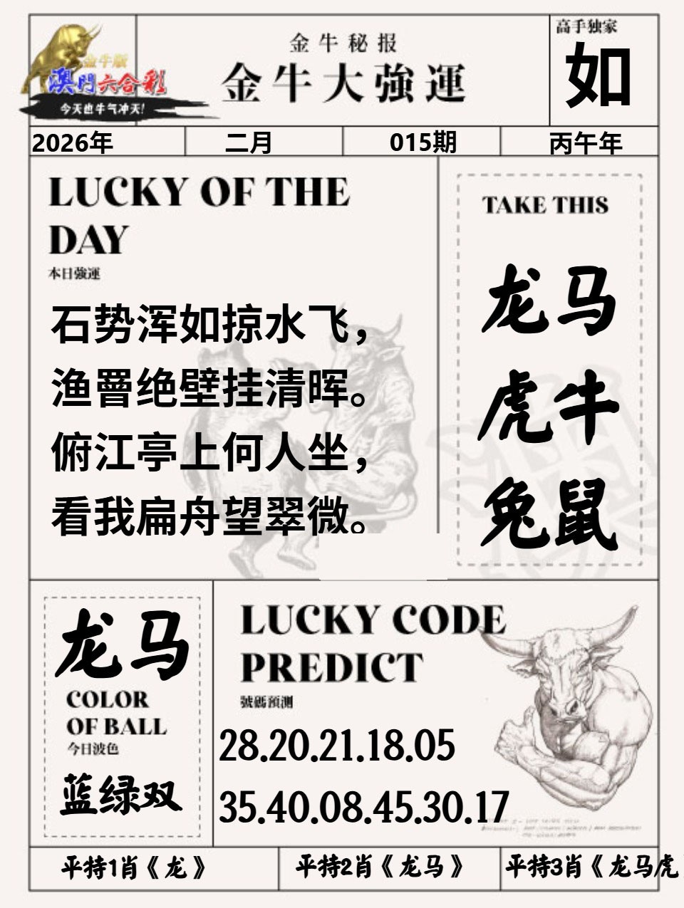 015期金牛大强运[图]