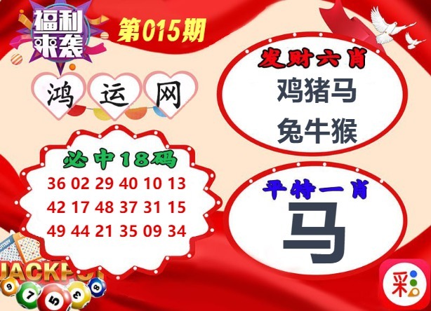 015期鸿运网[图]
