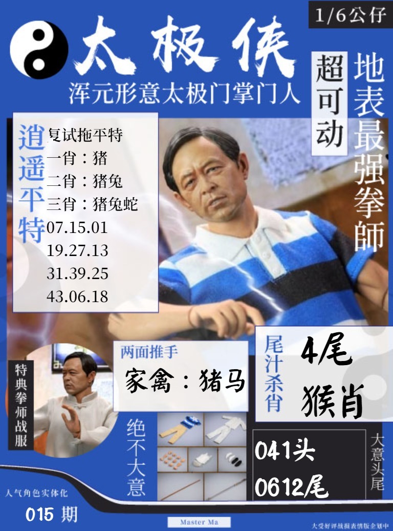 015期太极侠[图]