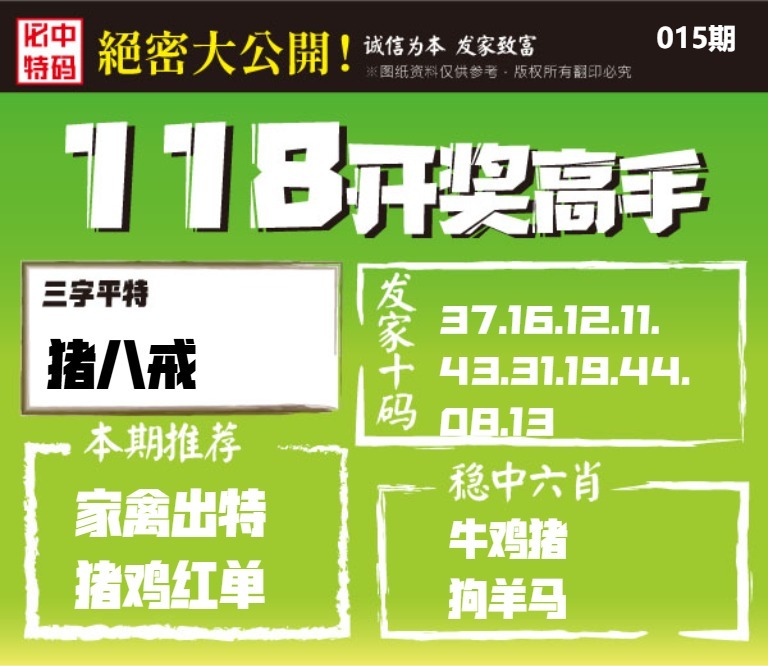 015期118开奖高手[图]