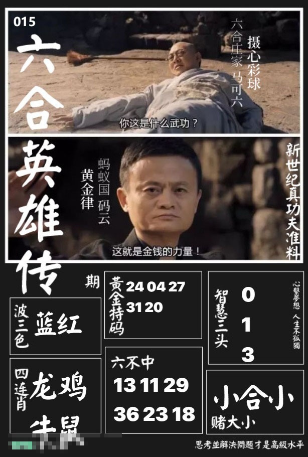 015期六合英雄传[图]