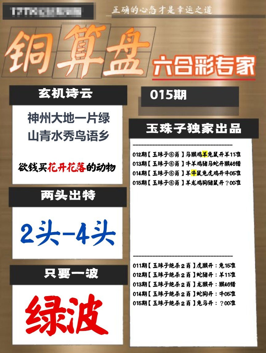 015期铜算盘[图]