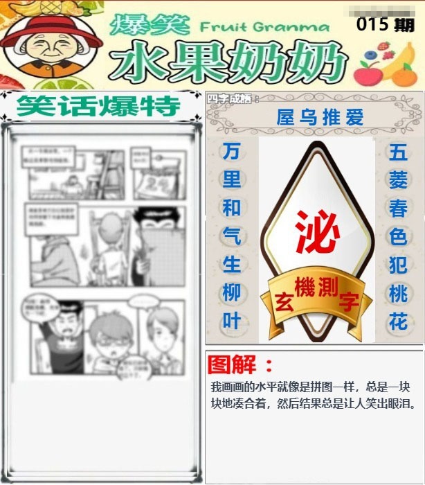015期爆笑水果奶奶[图]