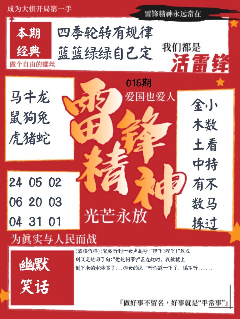 015期雷锋精神[图]