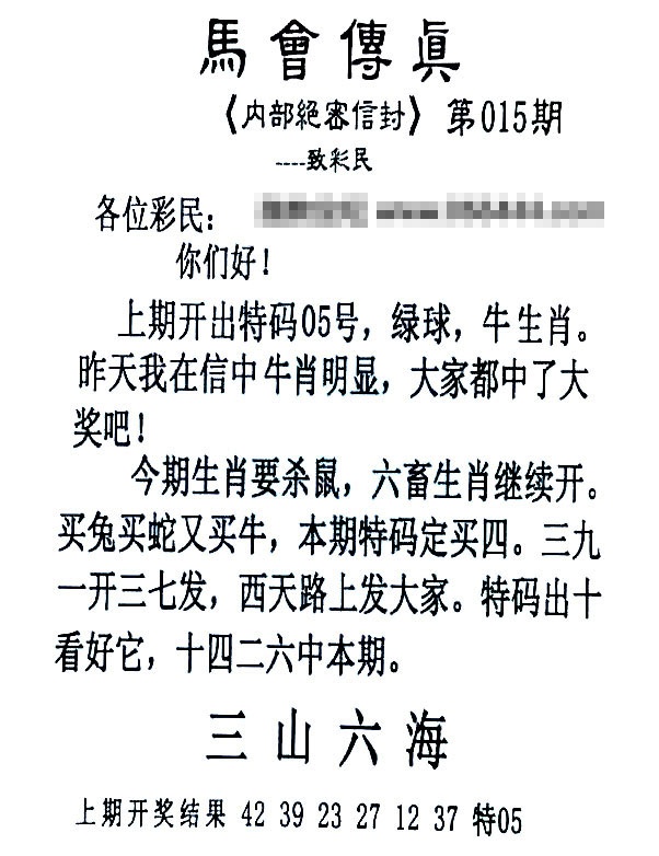 015期马会传真另版[图]