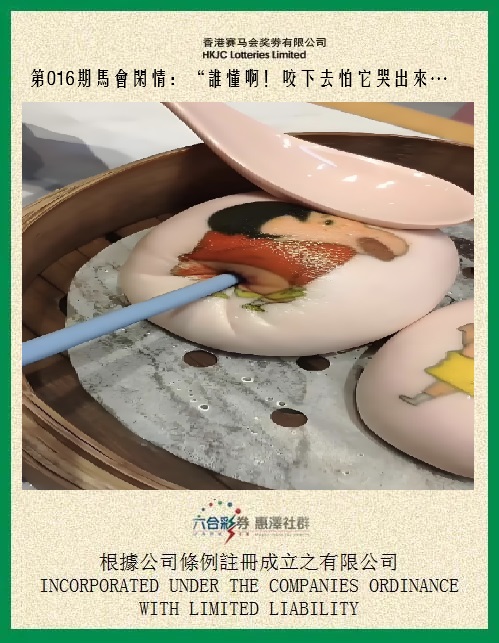 016期马会闲情[图]